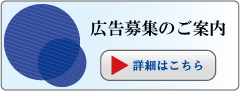 資料広告のご案内へのリンク